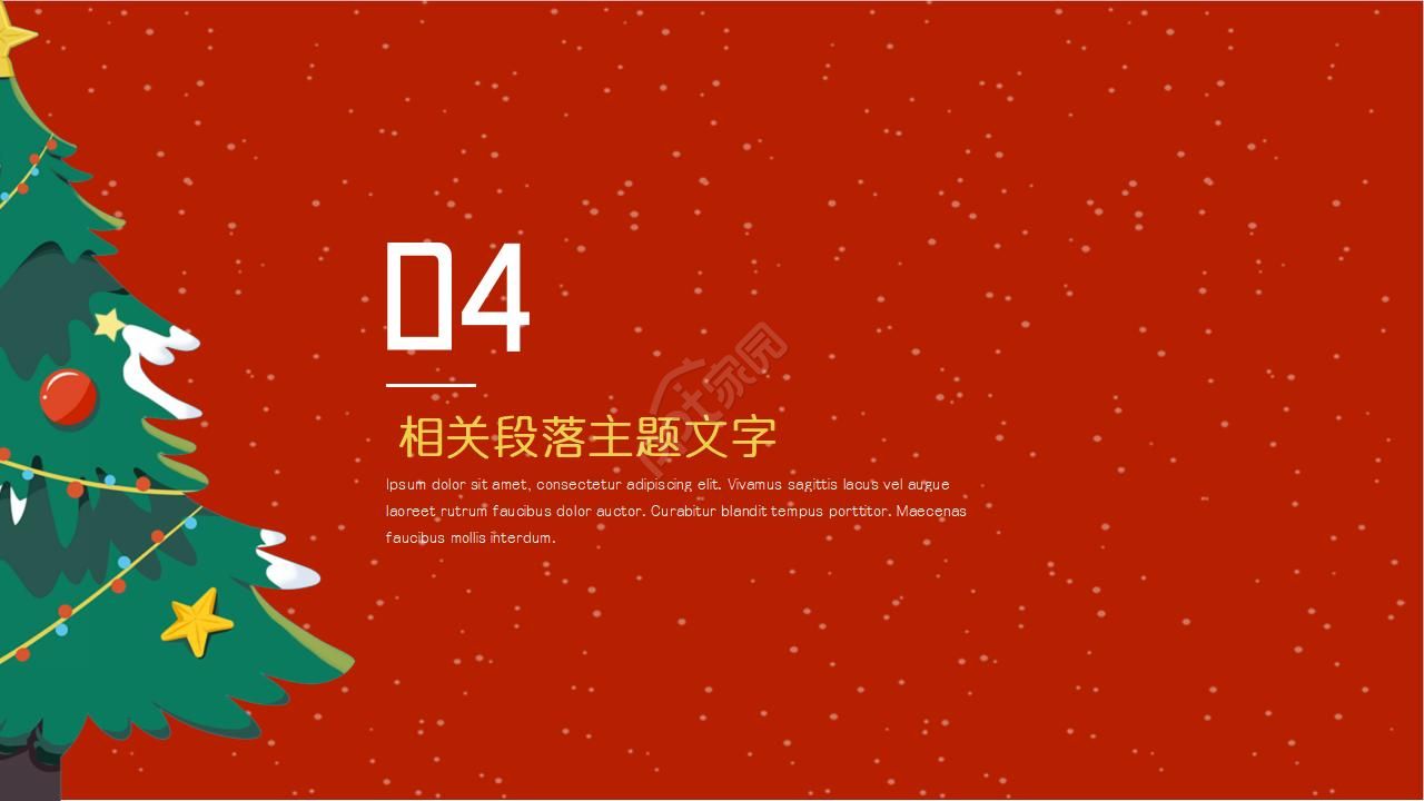 圣诞节PPT模板之丝带篇