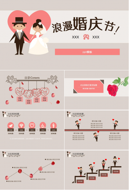 LOVE—浪漫婚庆节PPT模板
