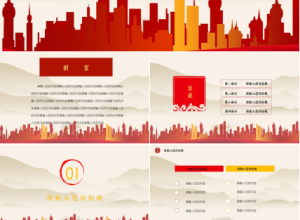 介绍工商银行ppt模板下载推荐