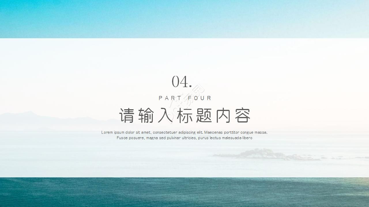 海边旅行PPT模板