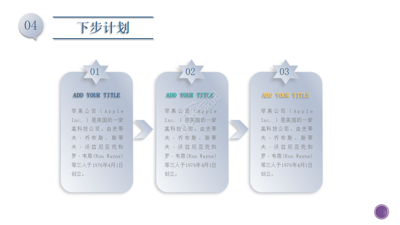 商务专题PPT模板_座位图表
