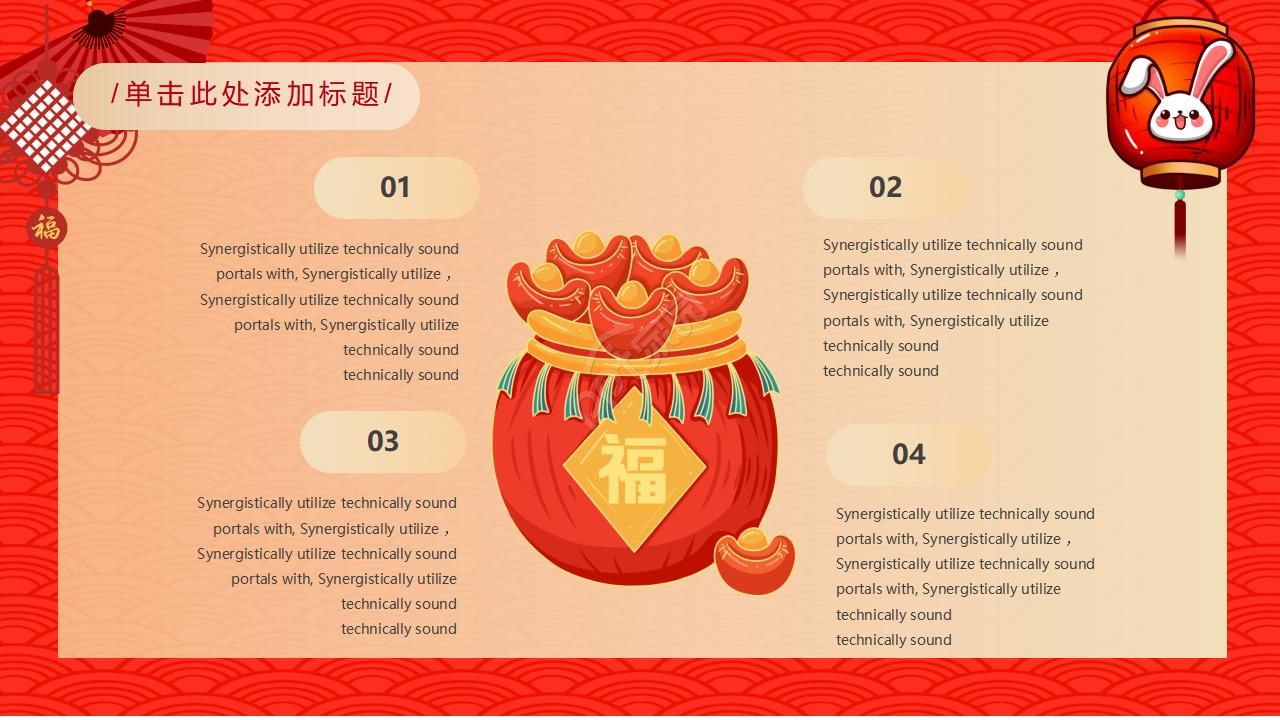 兔年贺岁ppt模板