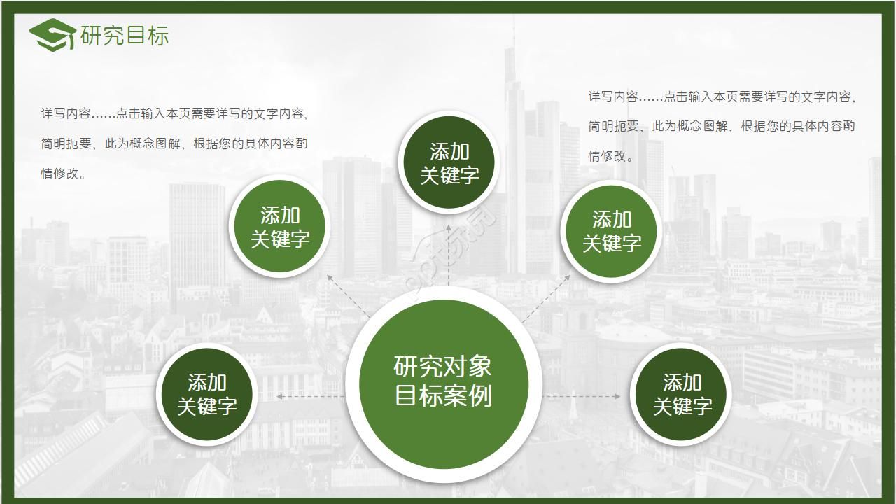 学生建筑设计汇报ppt模板