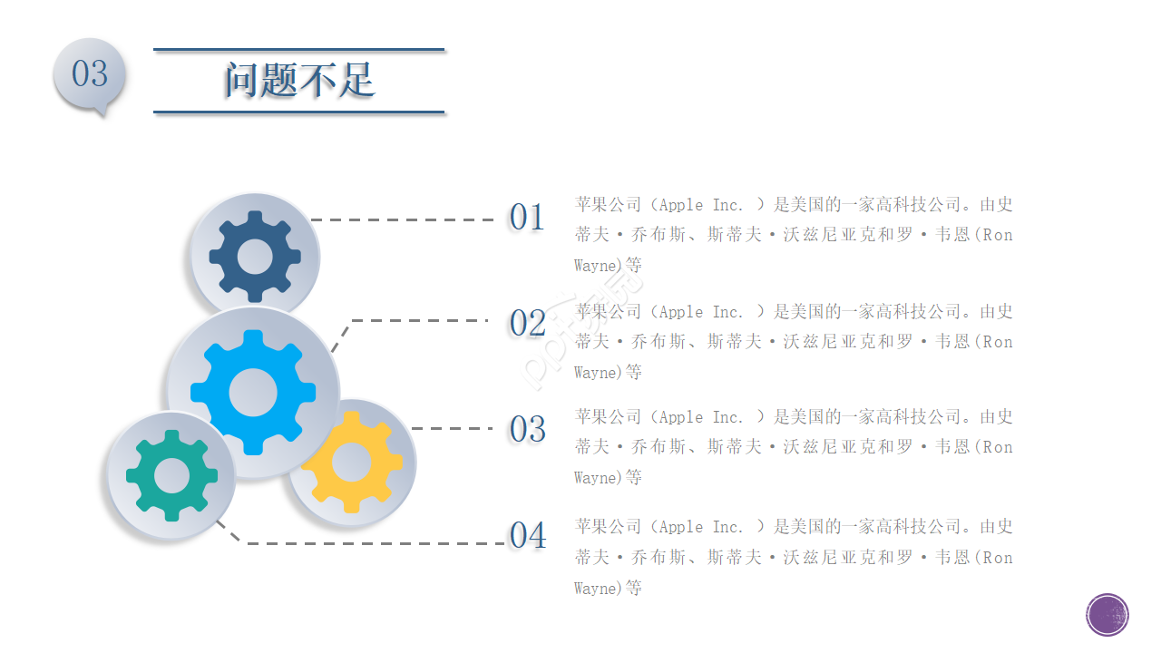 商务专题PPT模板_座位图表