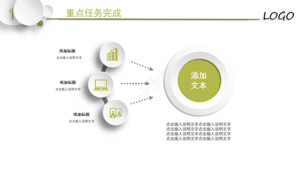 清爽简约工作总结ppt模板