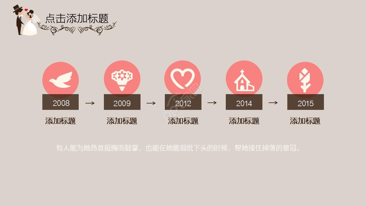 LOVE—浪漫婚庆节PPT模板