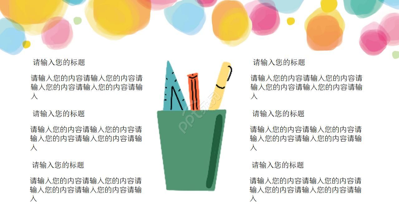 教育PPT模板