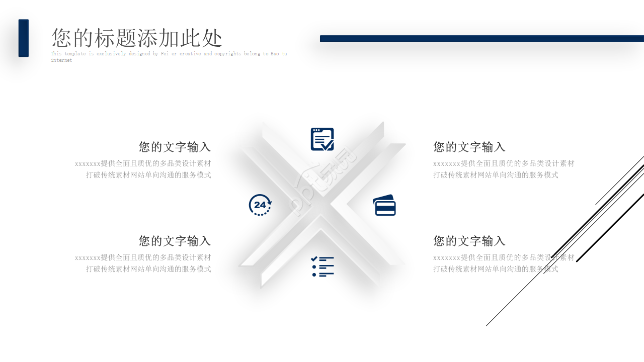 商务类PPT模板下载_蓝白色背景