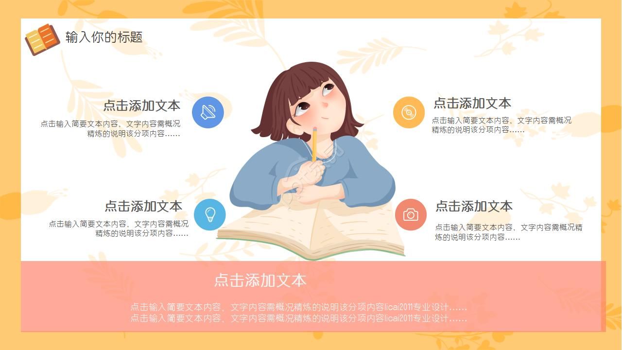 思考的少女ppt模板