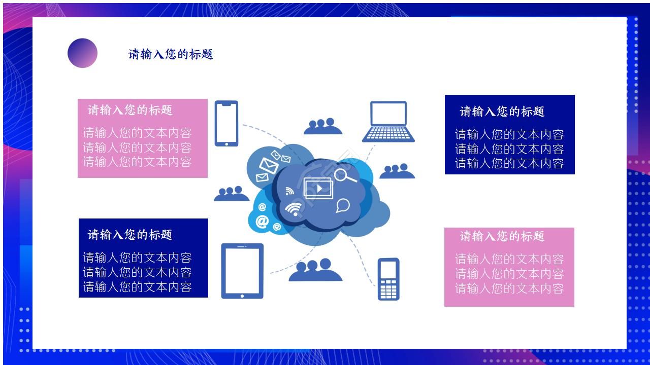 夸张的彩色商务工作ppt模板