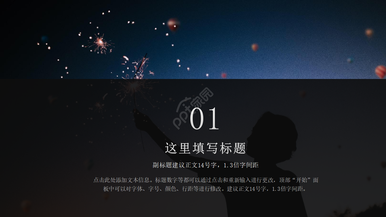 蓝色烟花PPT模板