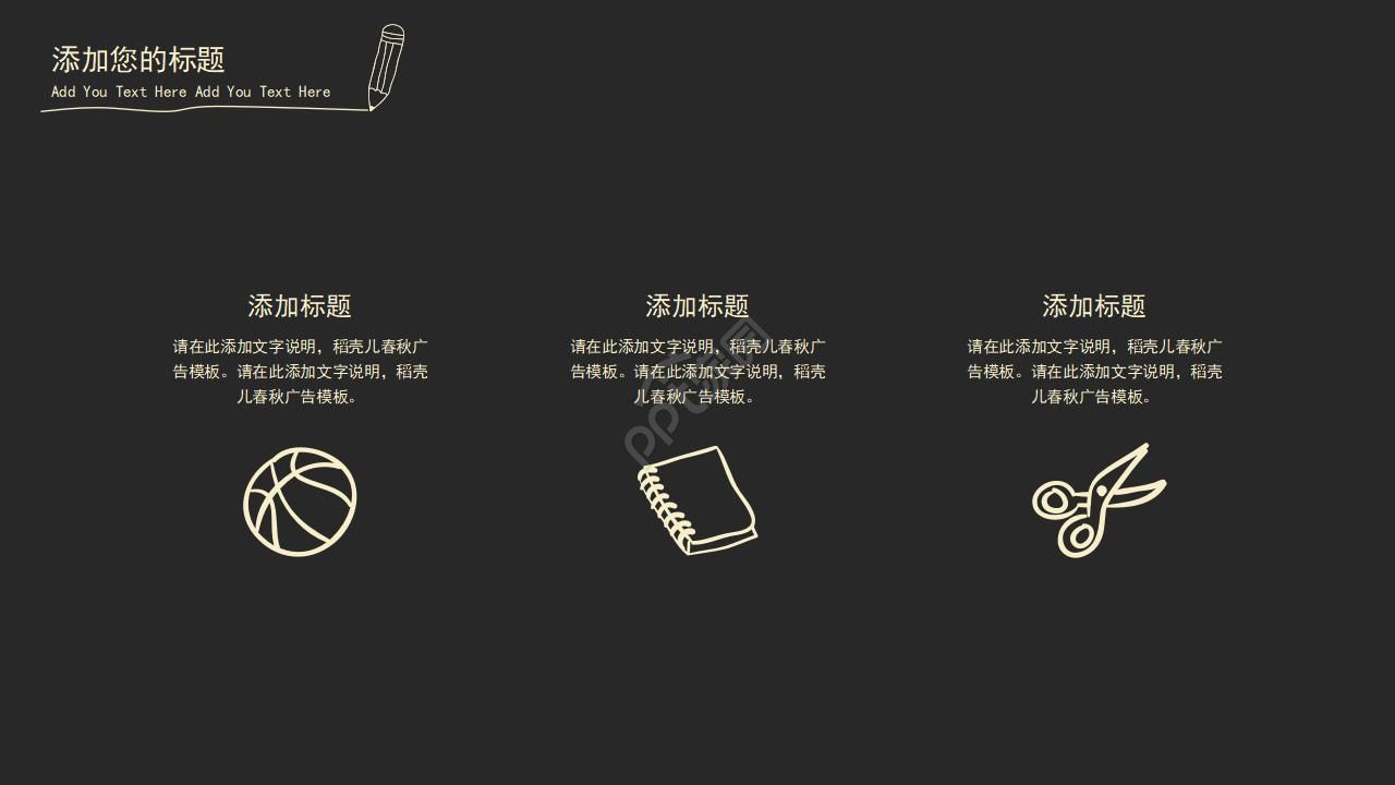 教育PPT模板——探索与创新