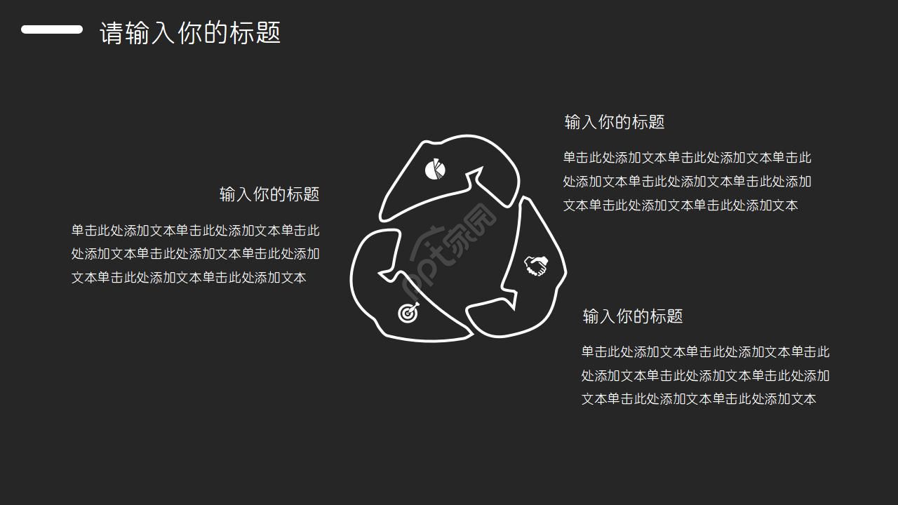 适用工商业风格的PPT模板