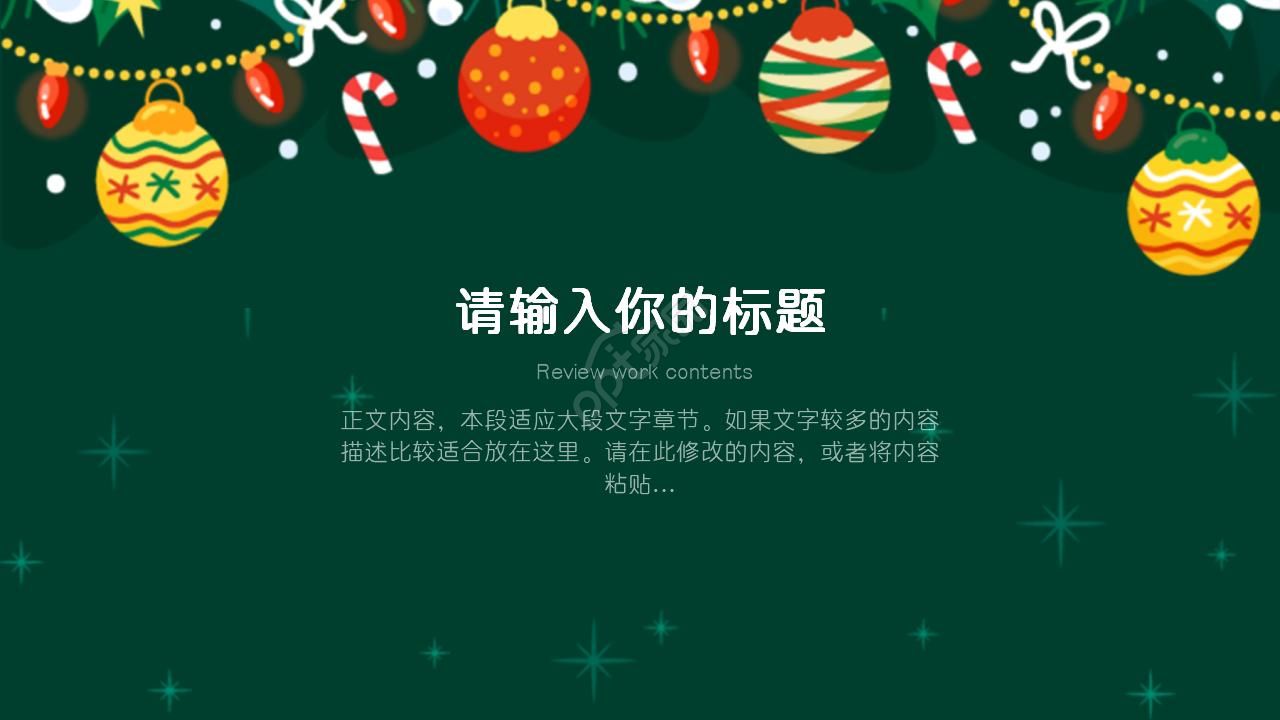 圣诞节幻灯片模板之圣诞树