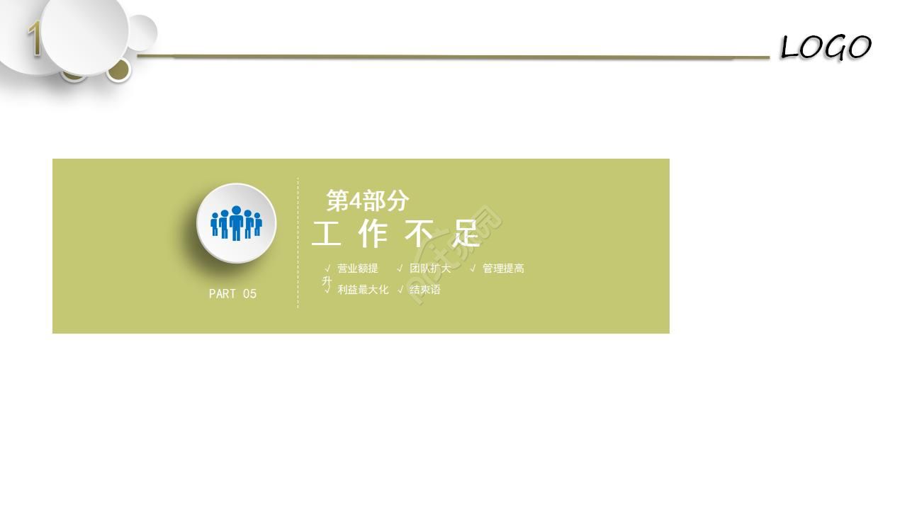 清爽简约工作总结ppt模板