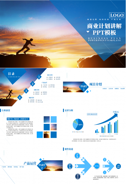 商业计划讲解ppt模板