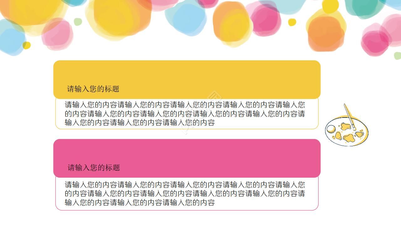 教育PPT模板