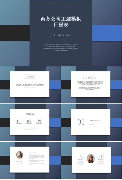 商务公司主题模板_日程表