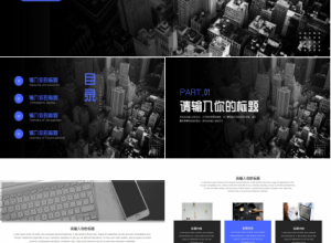 灰色背景通用ppt模板下载推荐