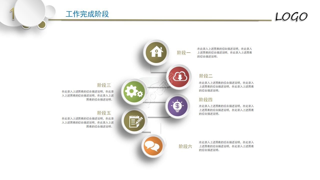 清爽简约工作总结ppt模板