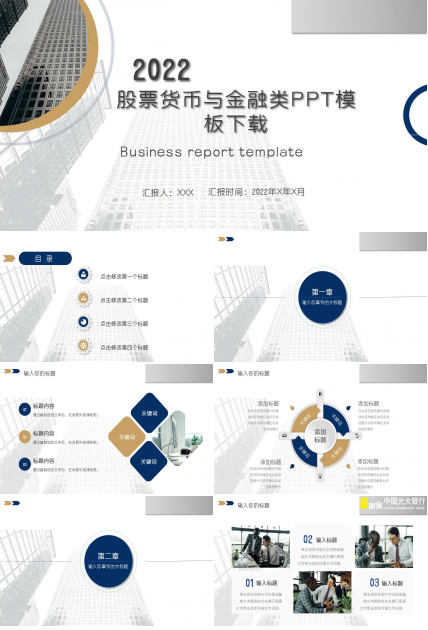 股票货币与金融类PPT模板