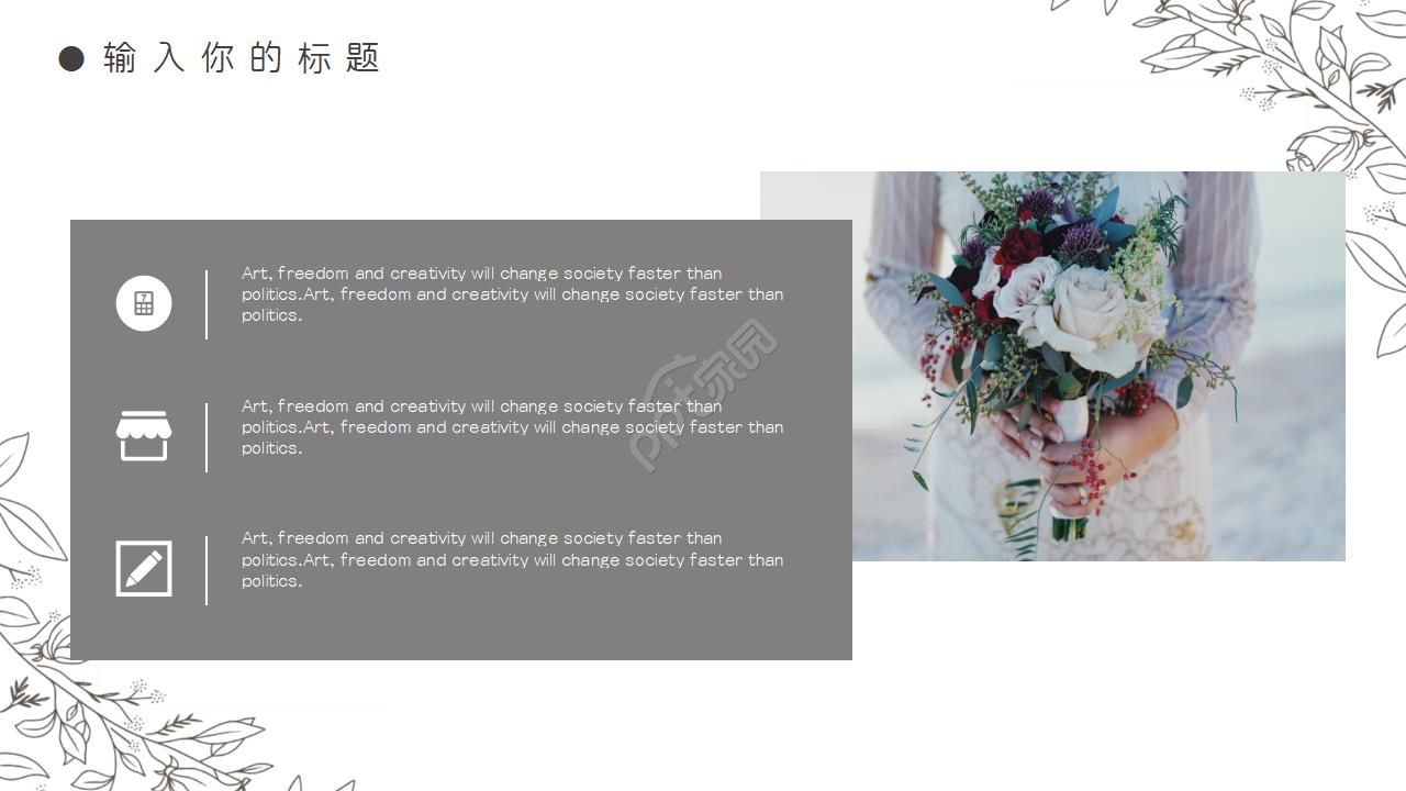 适用于结婚的PPT模板