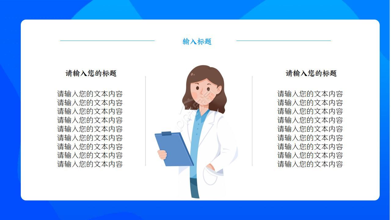 口腔内科汇报ppt模板