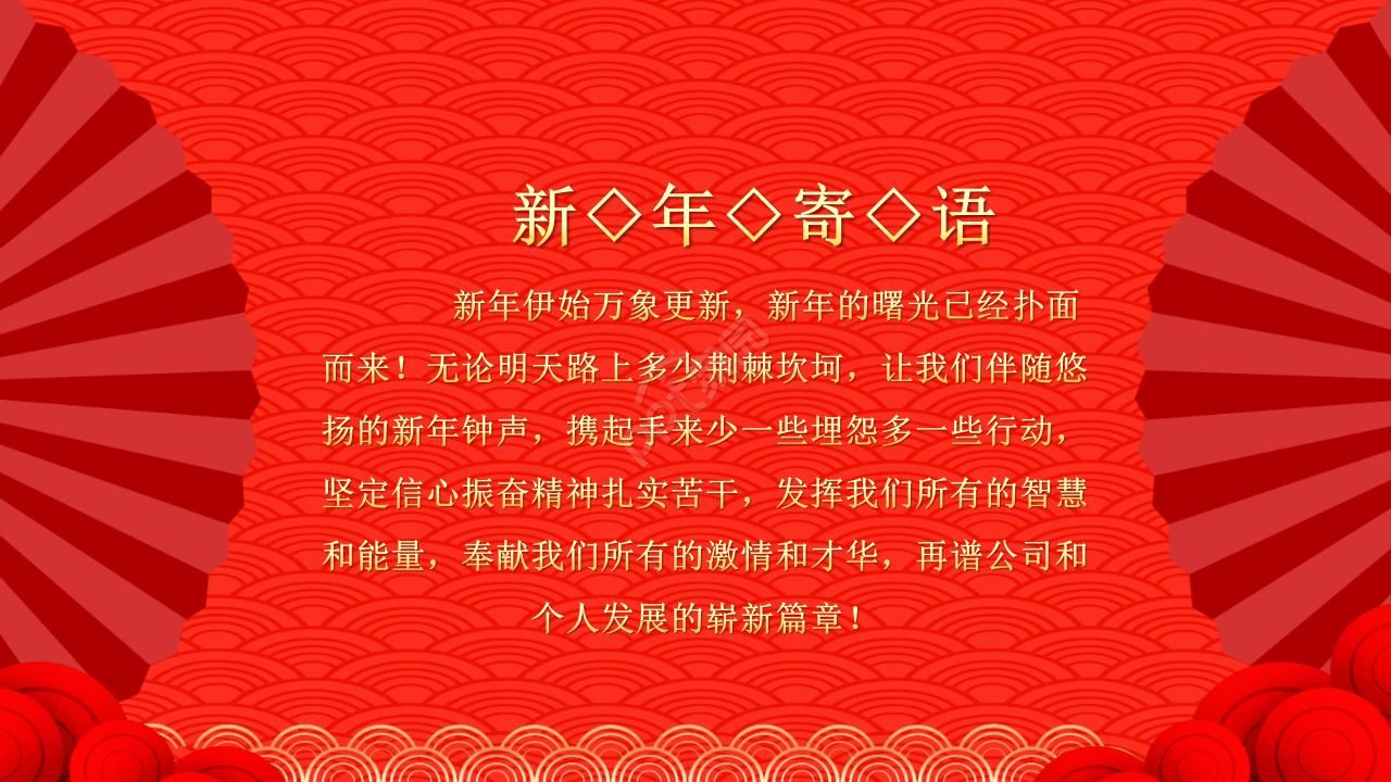 喜庆的年会庆贺ppt模板