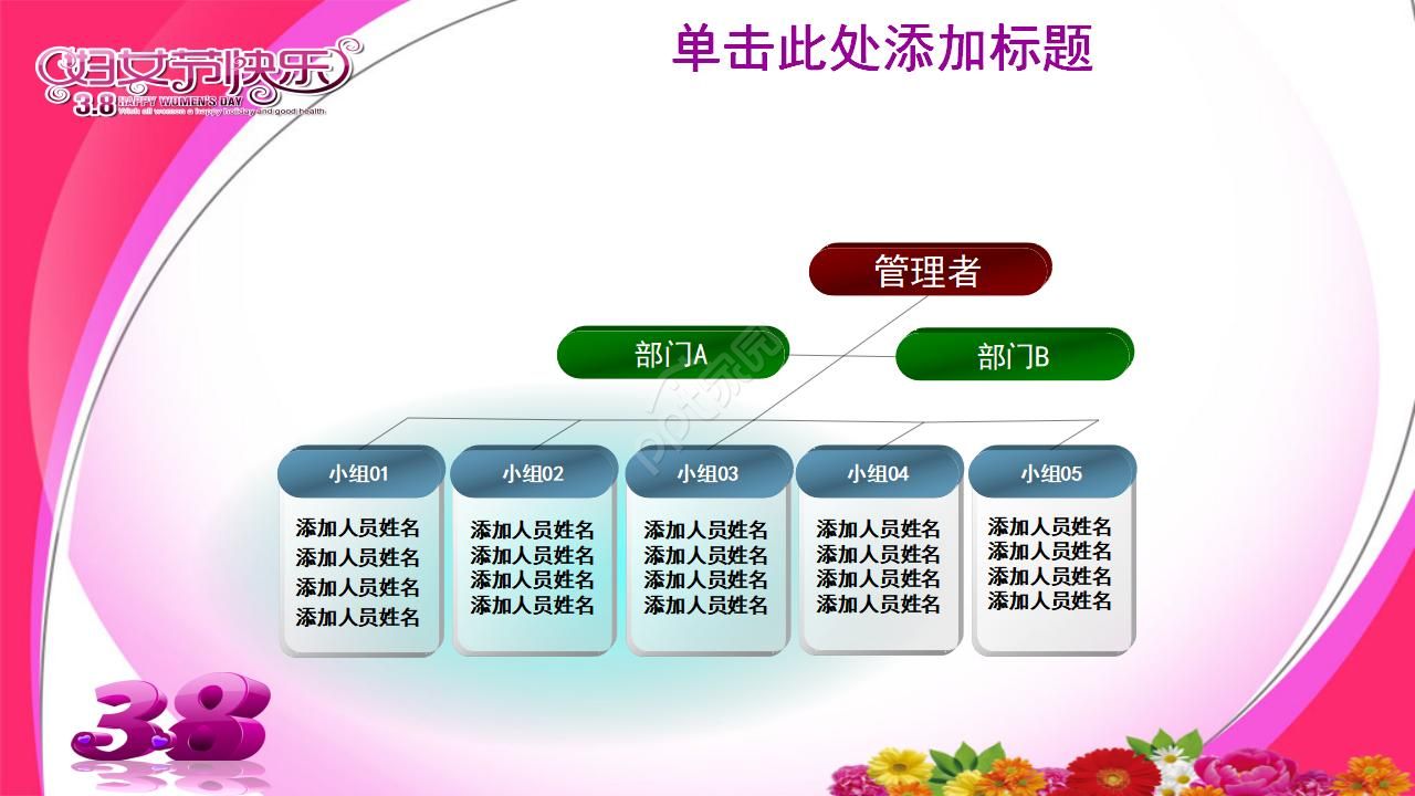 气质插画风格的妇女节ppt模板