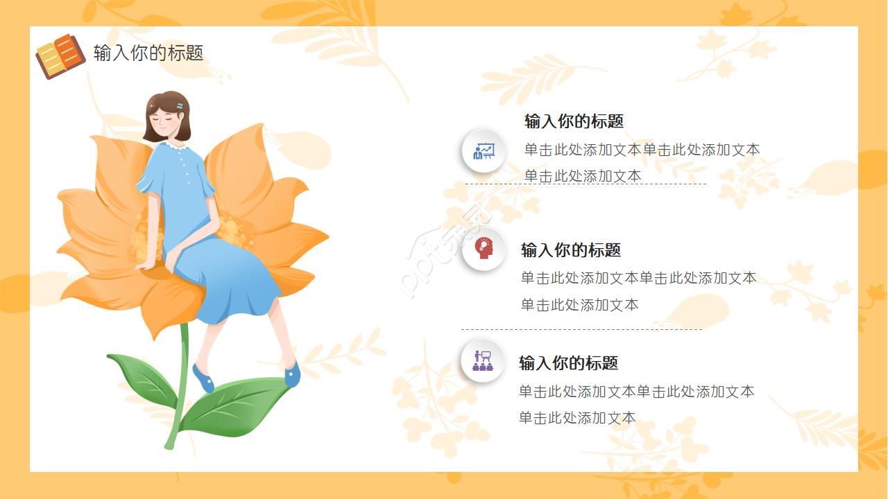 思考的少女ppt模板