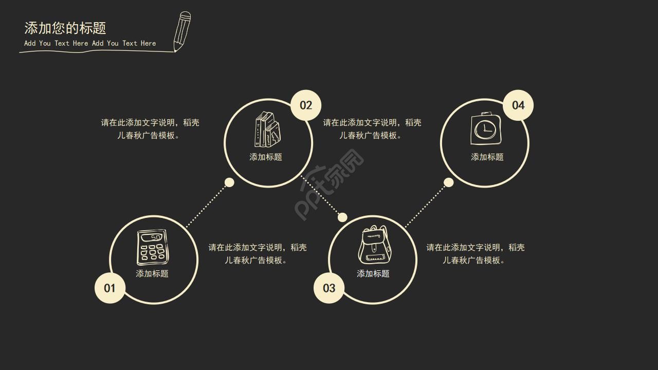 教育PPT模板——探索与创新