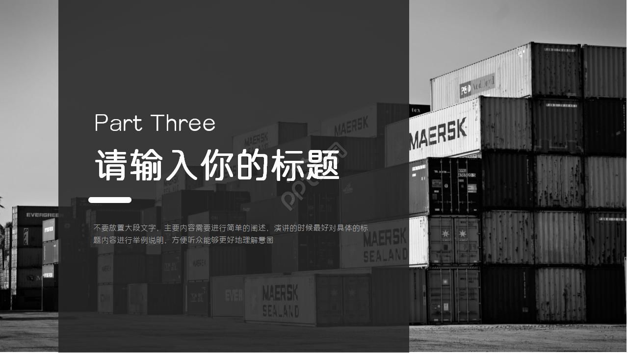 适用工商业风格的PPT模板