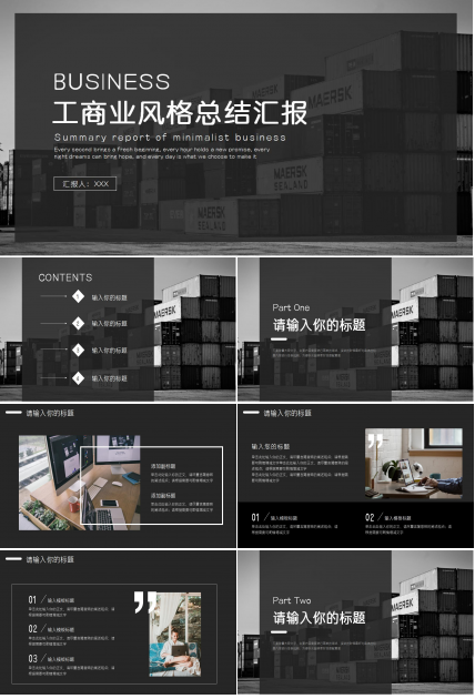 适用工商业风格的PPT模板