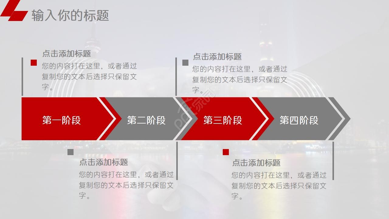 公司概述PPT模板_融资主题