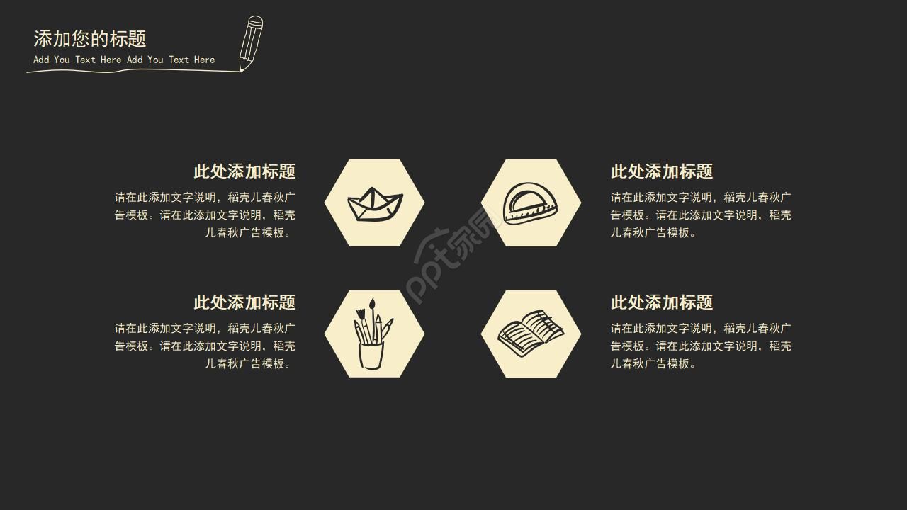 教育PPT模板——探索与创新