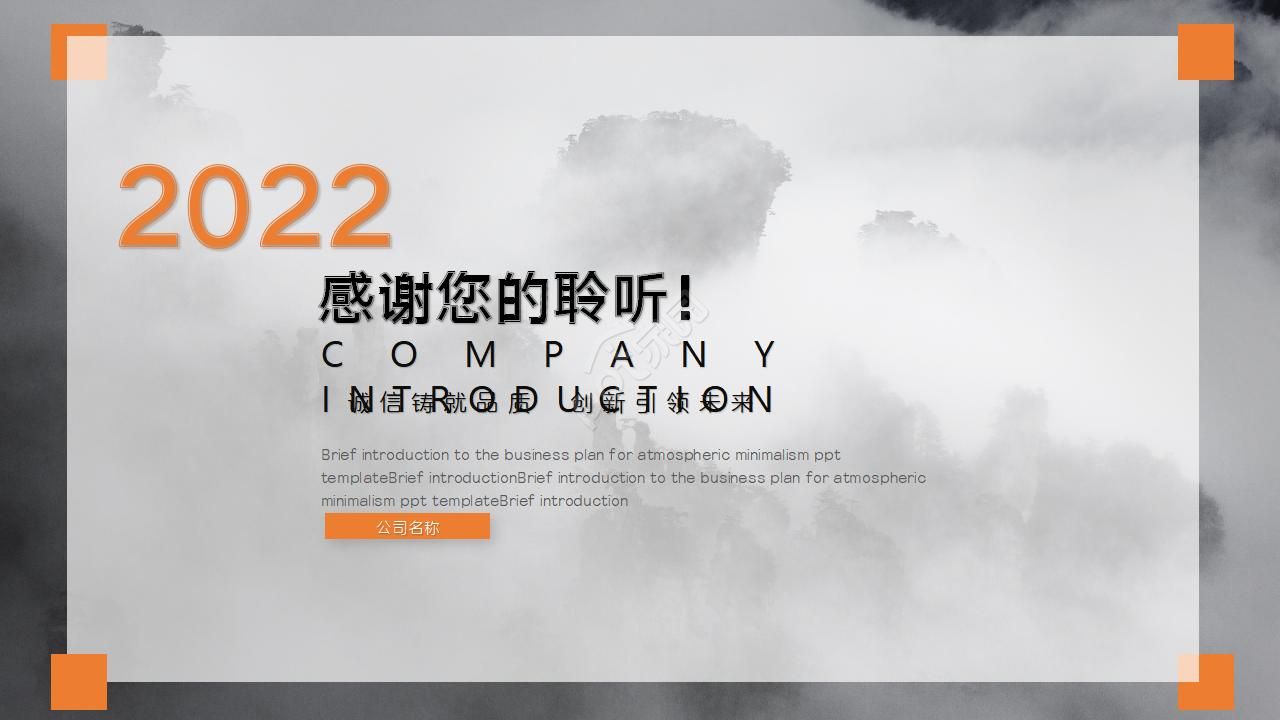 企业宣传介绍ppt模板