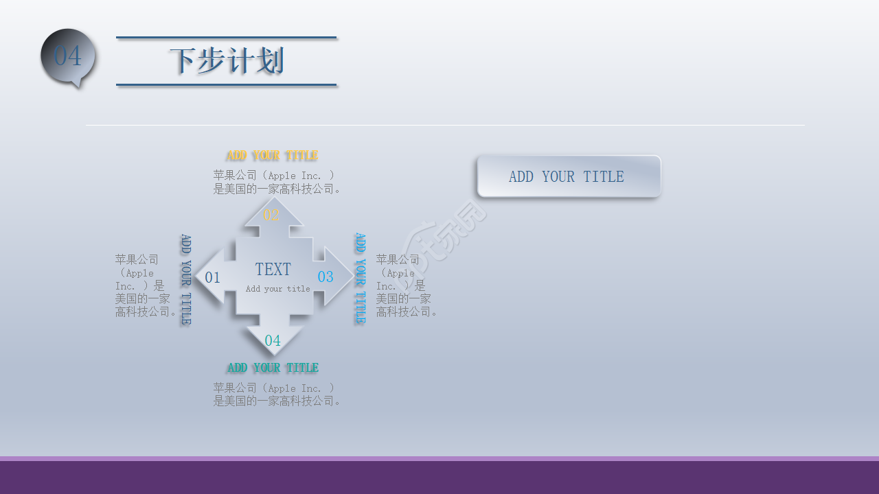 商务类PowerPoint模板
