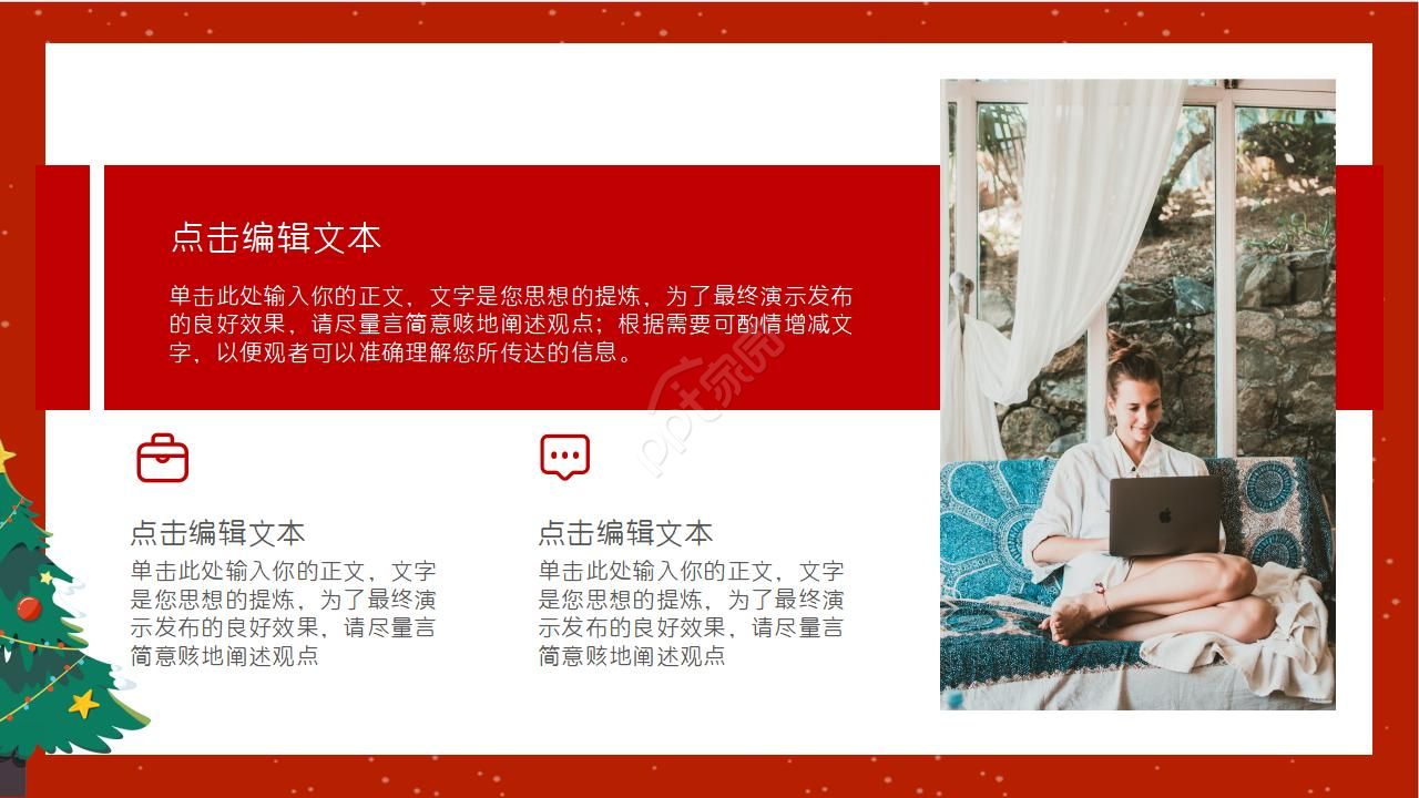 圣诞节PPT模板之丝带篇