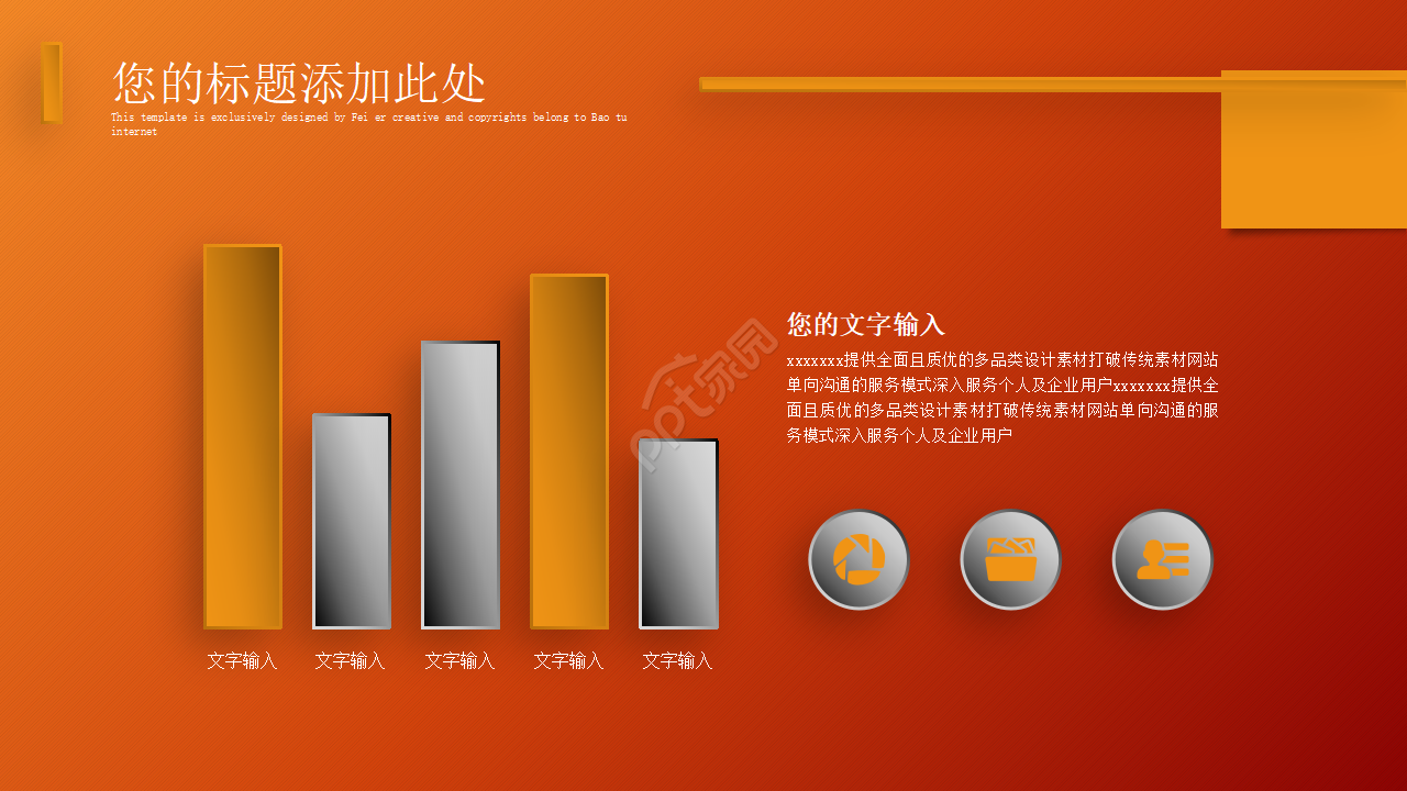 商务演示PPT模板