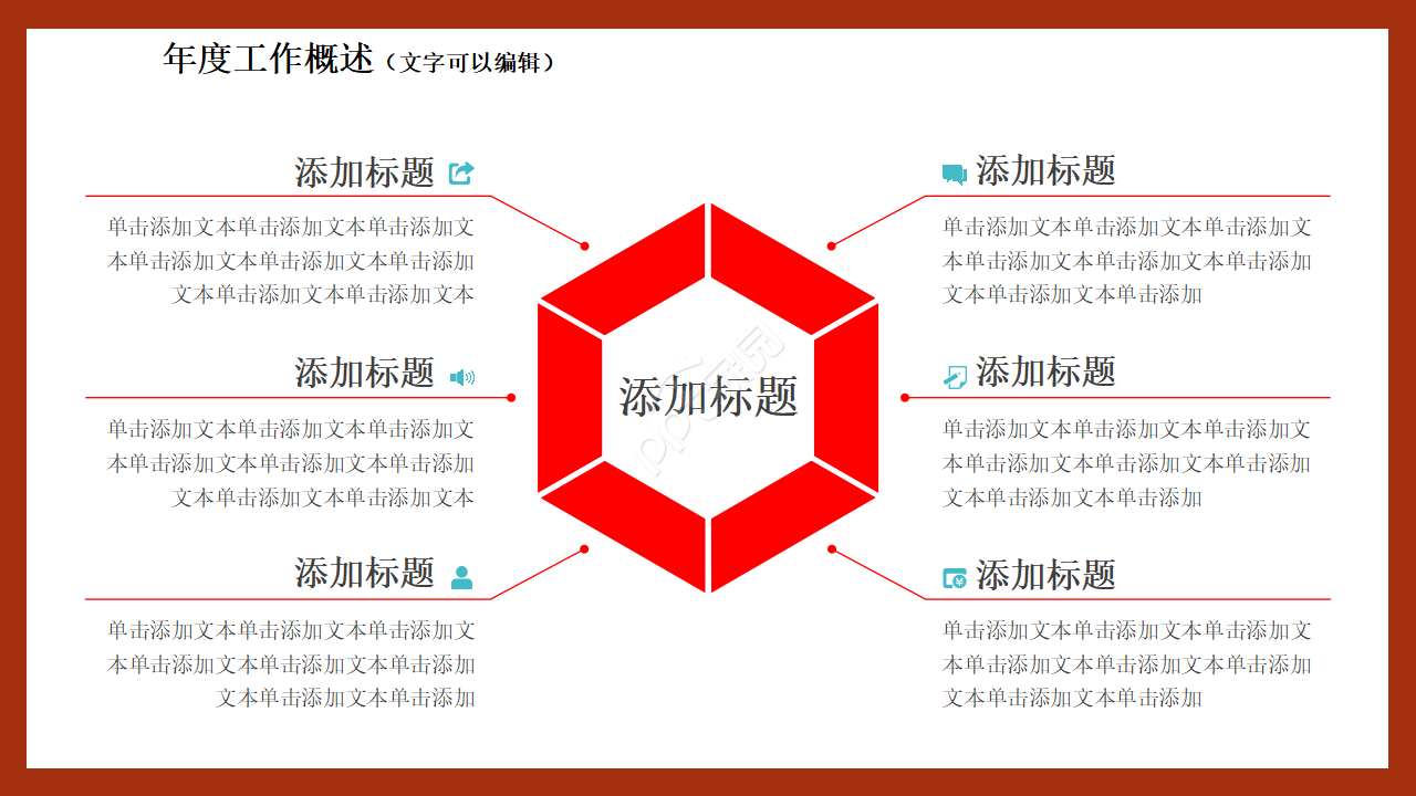 2020商务红色通用ppt模板