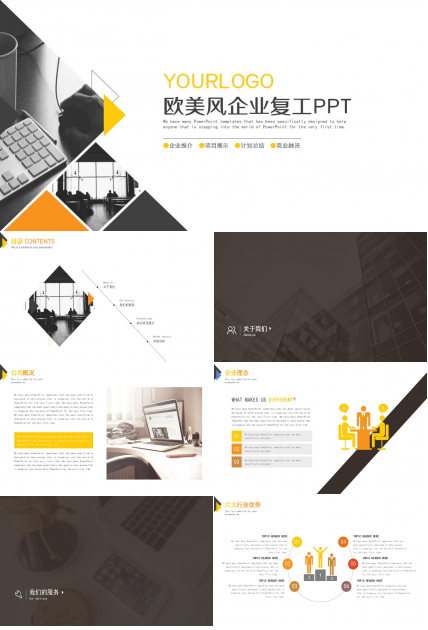 欧美风企业复工ppt模板