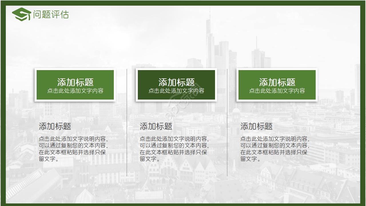 学生建筑设计汇报ppt模板