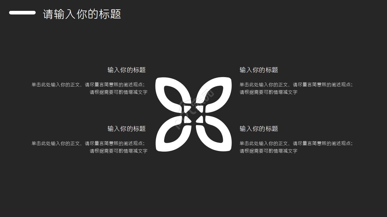 适用工商业风格的PPT模板