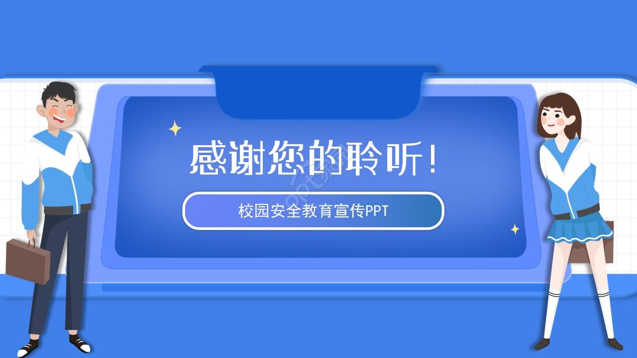 防诈骗ppt模板