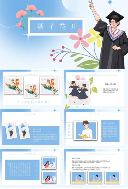 经典怀旧老同学聚会相册ppt模板