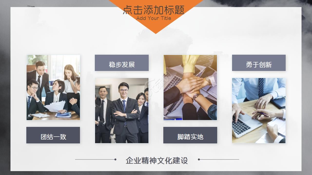 企业宣传介绍ppt模板