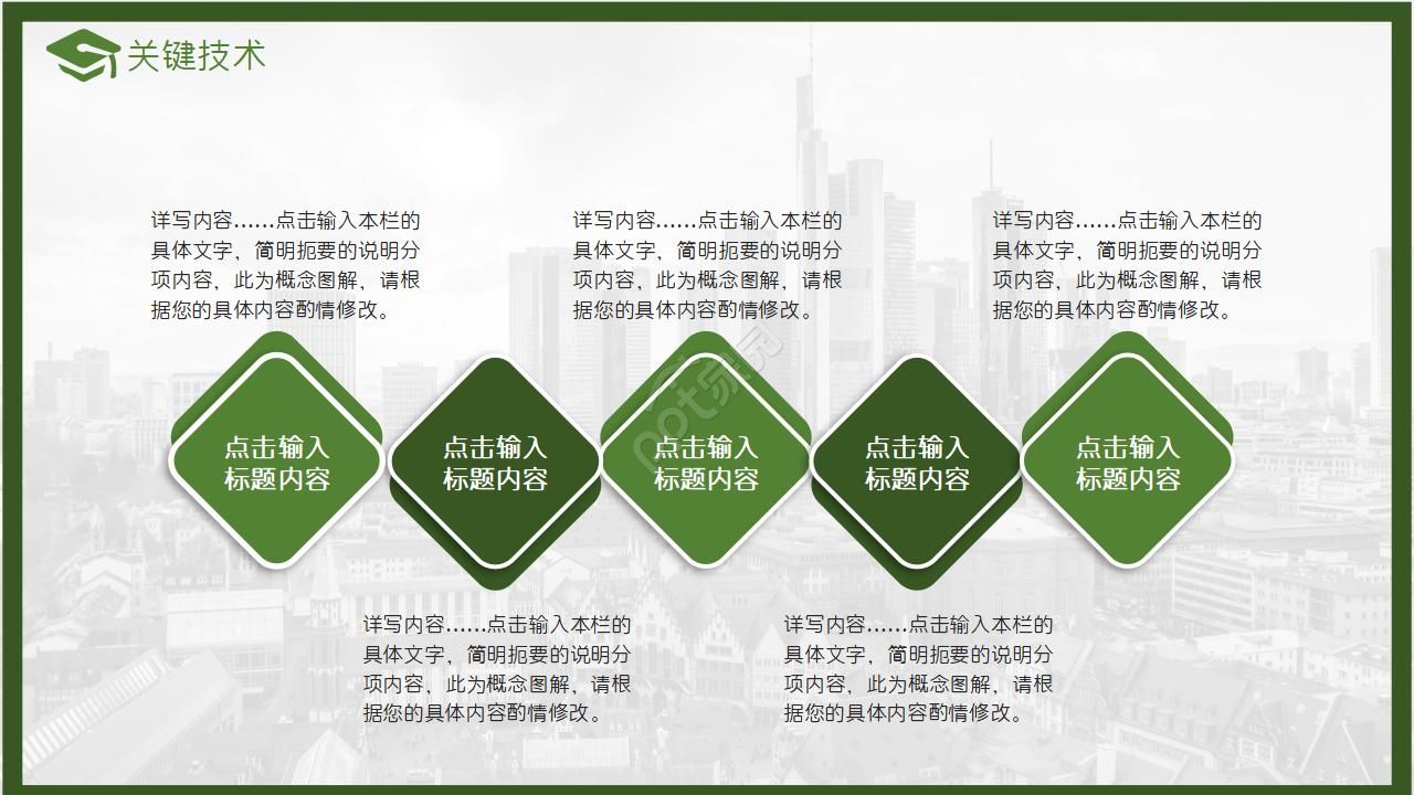 学生建筑设计汇报ppt模板