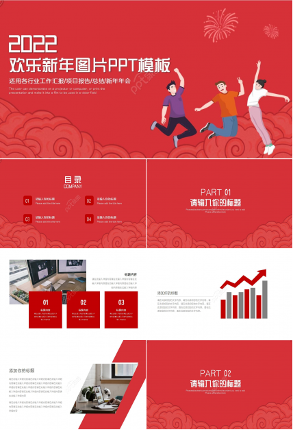 欢乐新年图片PPT模板下载推荐