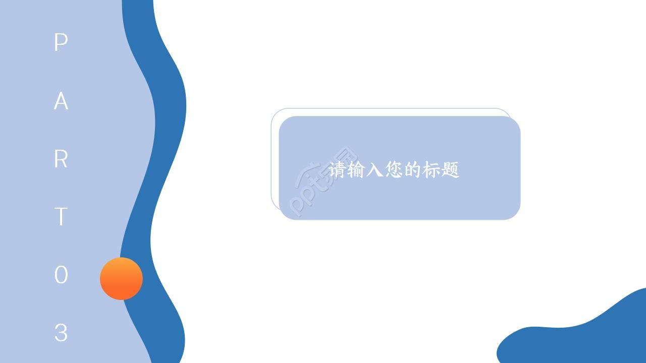 蓝色淡雅简洁个人工作计划总结ppt模板