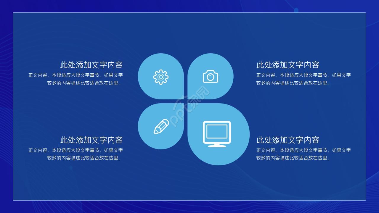 化学科技PPT模板